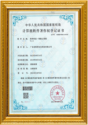计算机软件著作权登记证书-千亿官网-千亿(中国)一站式服务官网 智能云系统v1.0
